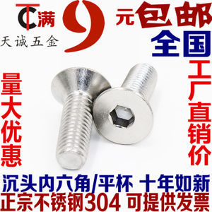 深入解析304不銹鋼沉頭/平頭內(nèi)六角機絲螺絲 規(guī)格、特性與應(yīng)用指南