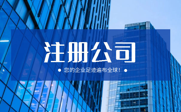 剛開的公司需要代理記賬嗎？解讀稅務代理服務的必要性與優(yōu)勢