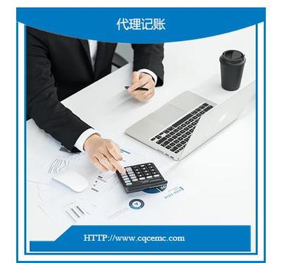 高性價比的重慶稅務代理 優(yōu)質服務與合理價格并存