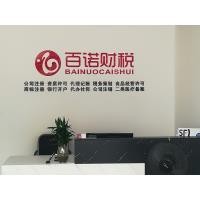 瀘州百諾財稅 一站式工商會計稅務代理服務，助力企業高效運營
